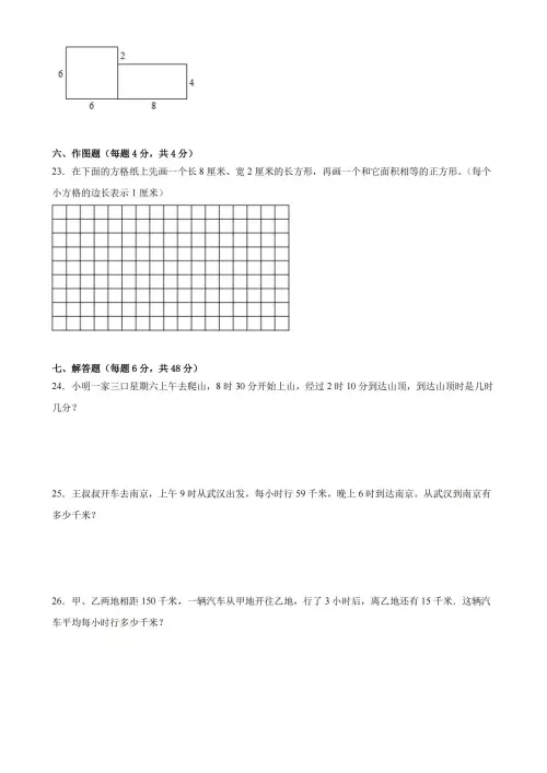 图片[3]-小学数学 开学摸底测试卷-黑马库