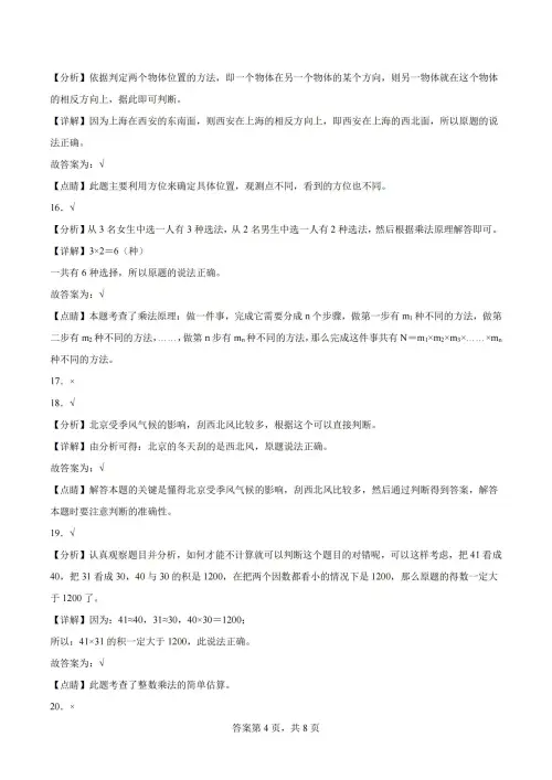 图片[10]-小学数学 开学摸底测试卷-黑马库