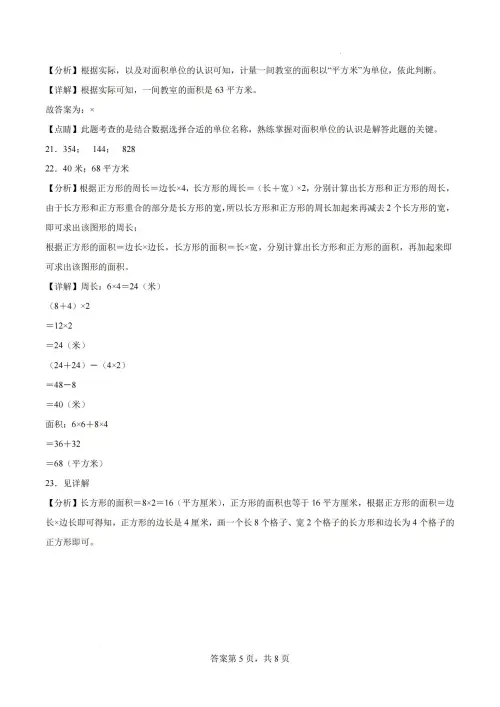 图片[11]-小学数学 开学摸底测试卷-黑马库
