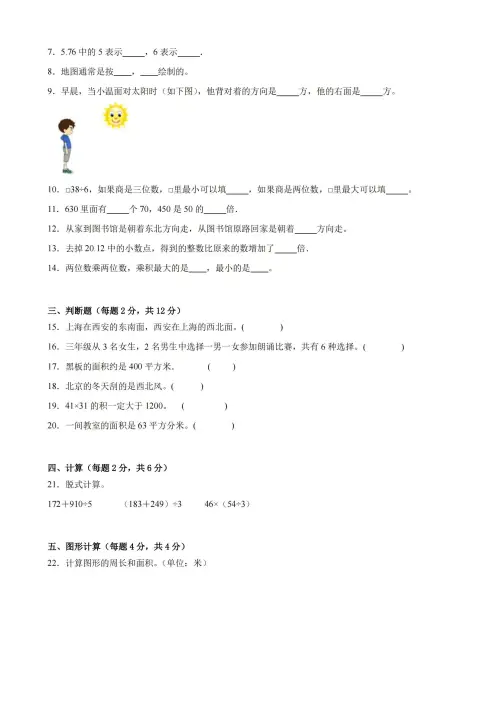 图片[2]-小学数学 开学摸底测试卷-黑马库
