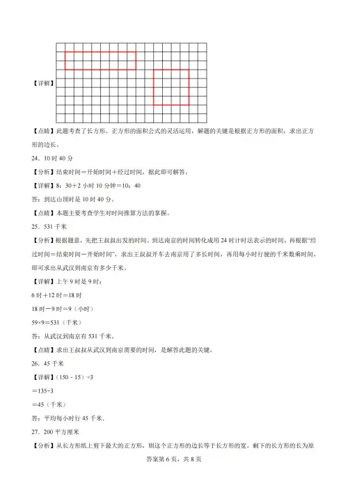 图片[12]-小学数学 开学摸底测试卷-黑马库