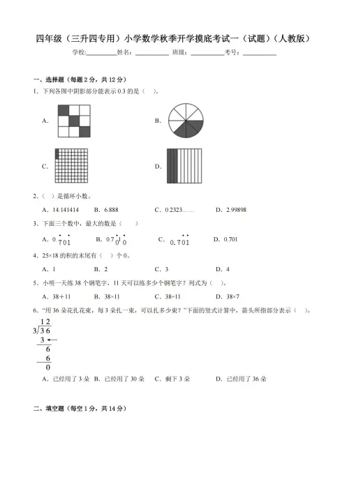小学数学 开学摸底测试卷-黑马库