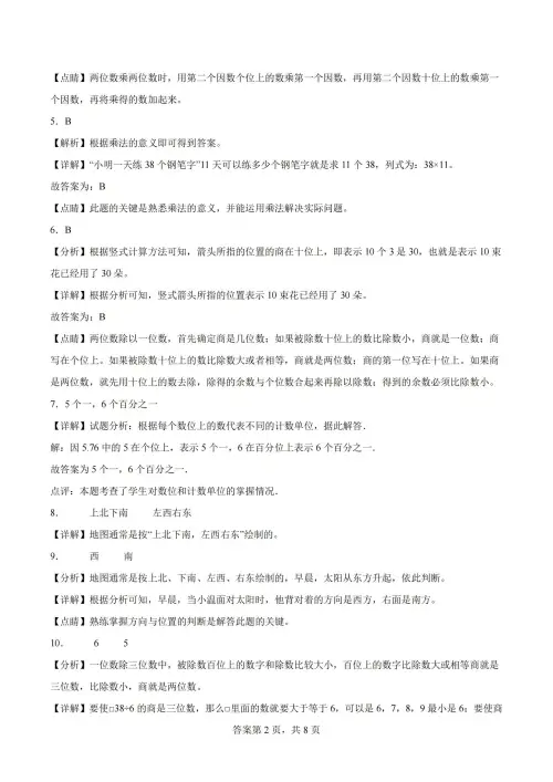 图片[8]-小学数学 开学摸底测试卷-黑马库