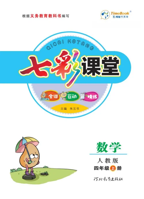 《七彩课堂 精品教辅》-黑马库