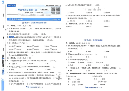 图片[10]-小学数学 学霸全程期末卷-黑马库