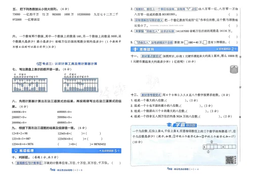 图片[5]-小学数学 学霸全程期末卷-黑马库
