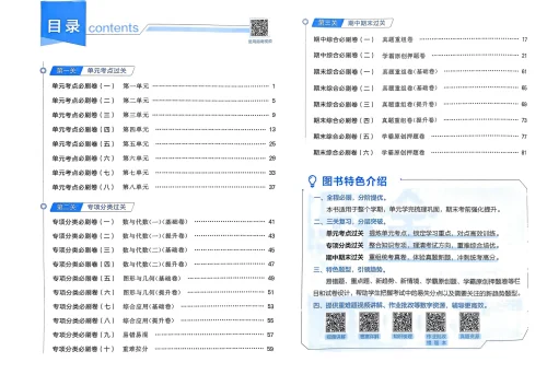 图片[3]-小学数学 学霸全程期末卷-黑马库