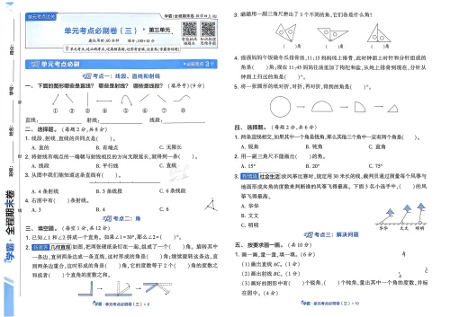 图片[8]-小学数学 学霸全程期末卷-黑马库