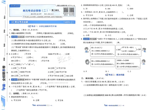 图片[6]-小学数学 学霸全程期末卷-黑马库