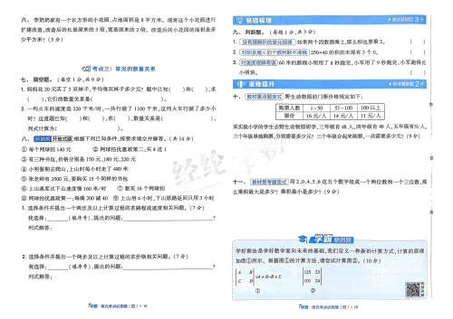 图片[11]-小学数学 学霸全程期末卷-黑马库