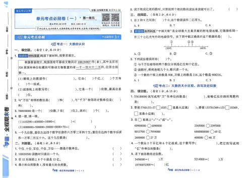 图片[4]-小学数学 学霸全程期末卷-黑马库