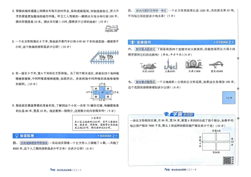 图片[7]-小学数学 学霸全程期末卷-黑马库