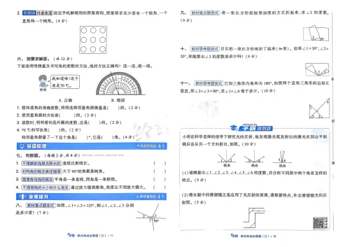 图片[9]-小学数学 学霸全程期末卷-黑马库
