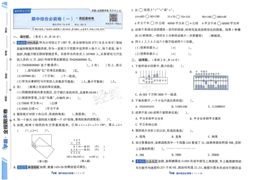 图片[12]-小学数学 学霸全程期末卷-黑马库