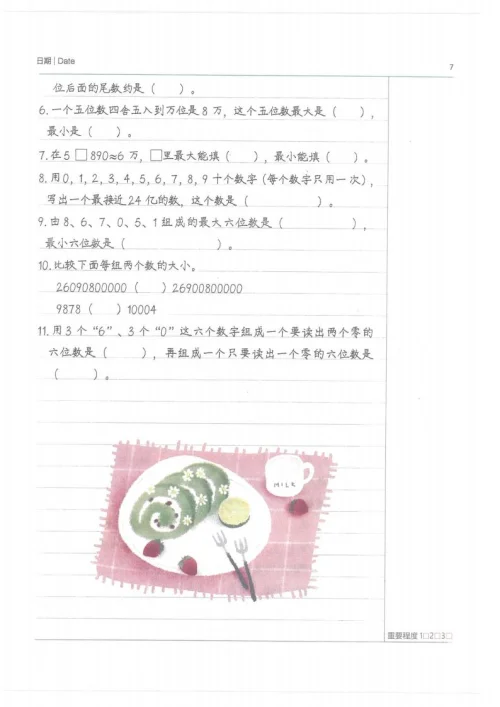 图片[11]-学霸笔记 数学-黑马库