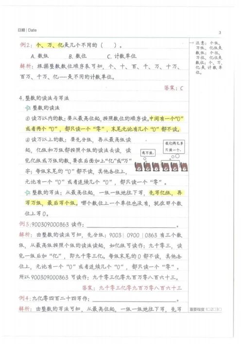 图片[7]-学霸笔记 数学-黑马库