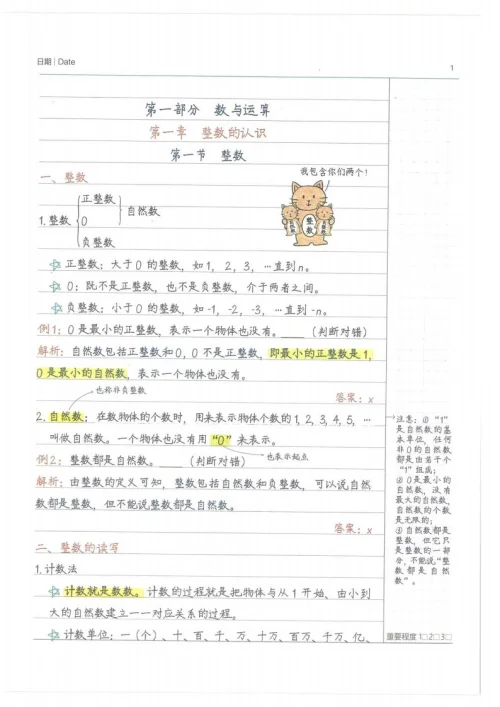 图片[5]-学霸笔记 数学-黑马库