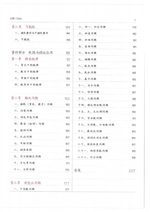 图片[3]-学霸笔记 数学-黑马库