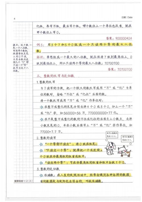 图片[8]-学霸笔记 数学-黑马库
