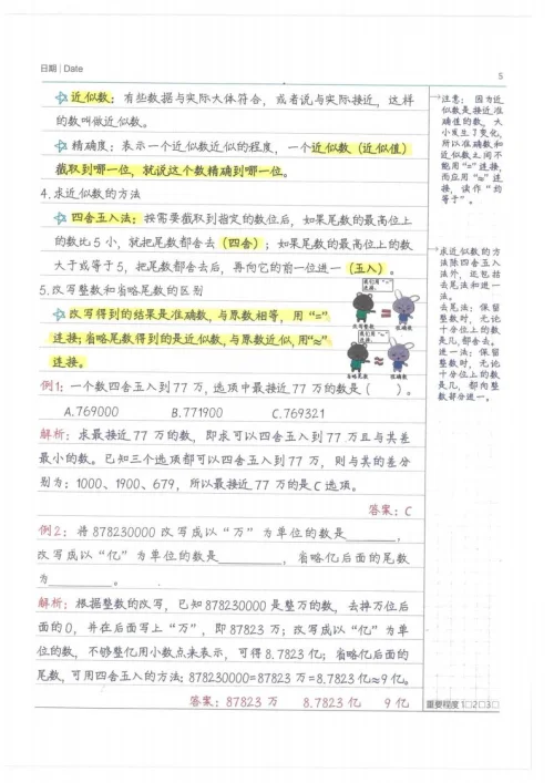 图片[9]-学霸笔记 数学-黑马库
