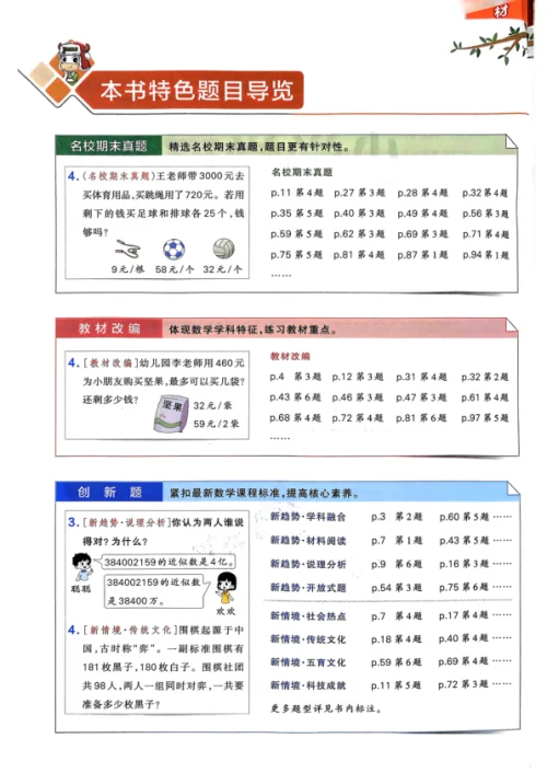 图片[2]-小学 学霸作业本-黑马库
