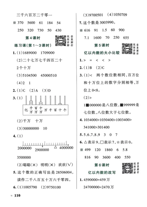 图片[6]-小学 学霸作业本-黑马库