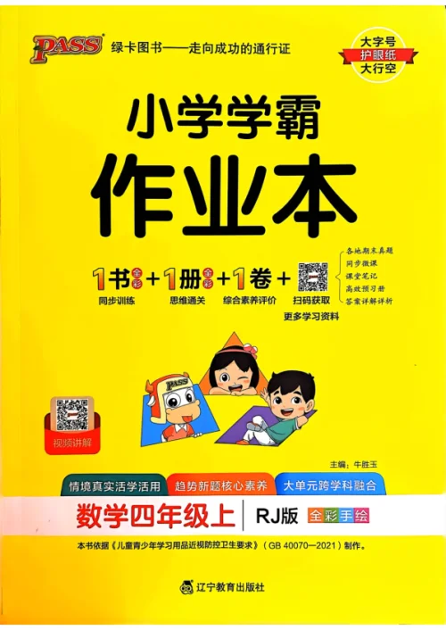 小学 学霸作业本-黑马库
