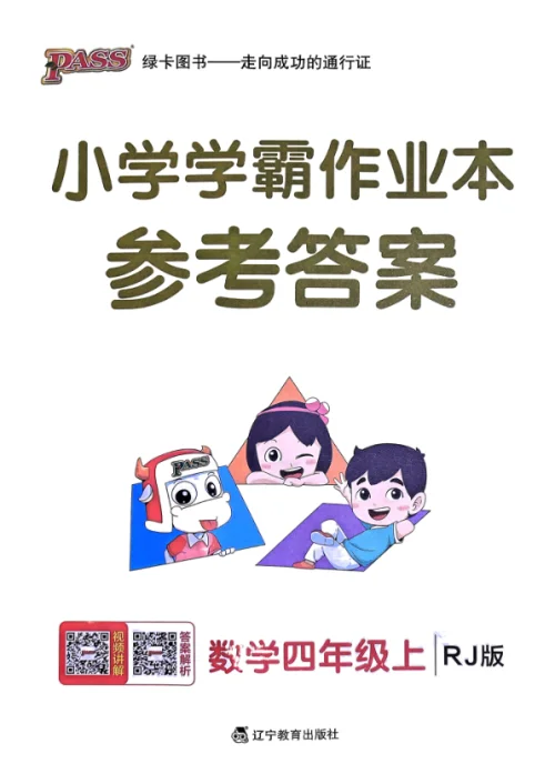 图片[4]-小学 学霸作业本-黑马库