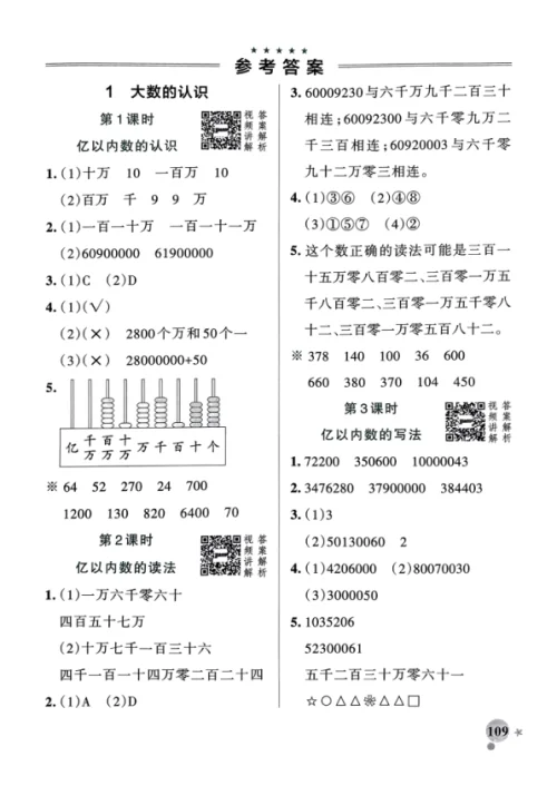 图片[5]-小学 学霸作业本-黑马库