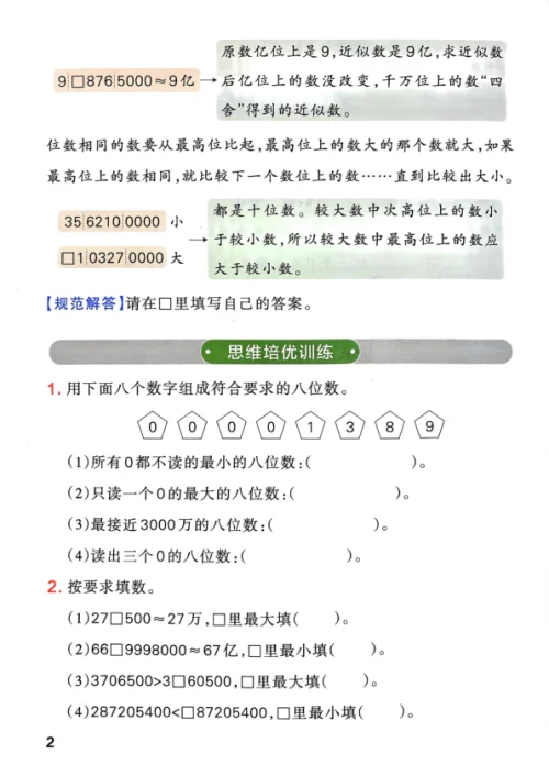 图片[9]-小学 学霸作业本-黑马库