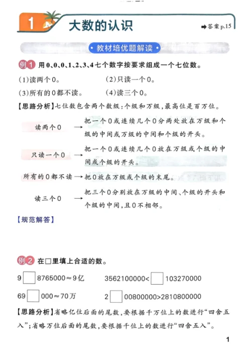 图片[8]-小学 学霸作业本-黑马库
