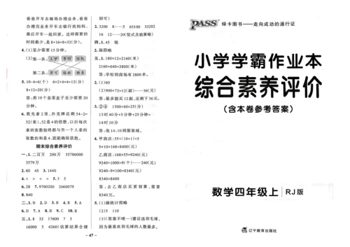图片[10]-小学 学霸作业本-黑马库