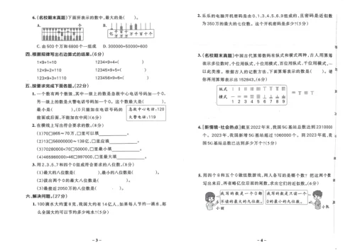 图片[11]-小学 学霸作业本-黑马库