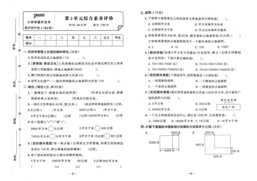 图片[12]-小学 学霸作业本-黑马库