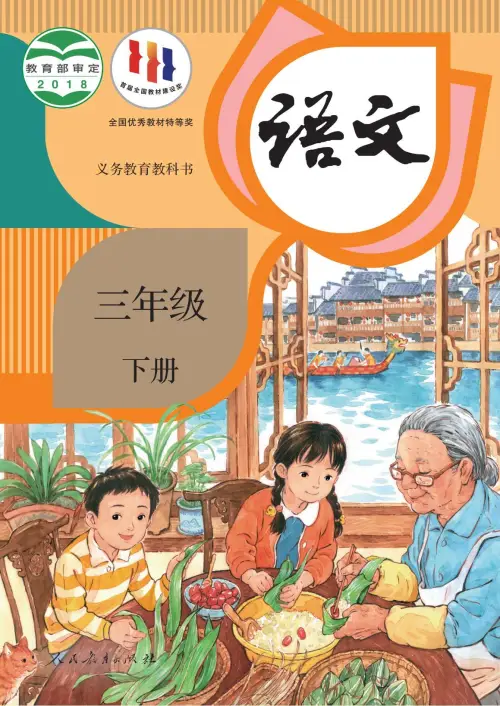 三年级语文上册20242025新版-黑马库