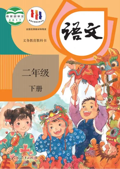 二年级语文下册2017-黑马库