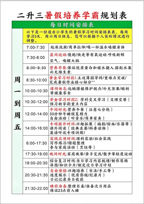 图片[3]-暑假学霸规划表下载-黑马库