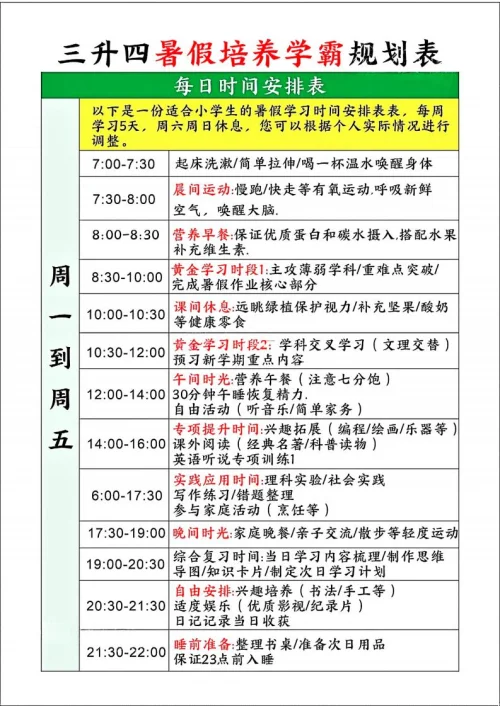 图片[6]-暑假学霸规划表下载-黑马库