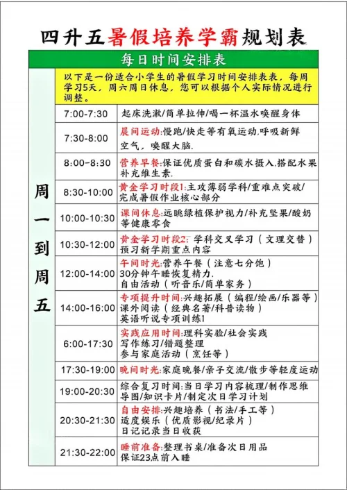 图片[9]-暑假学霸规划表下载-黑马库