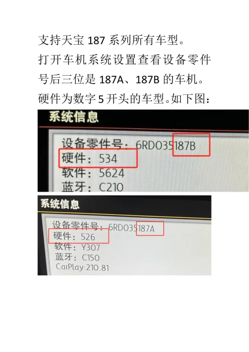 天宝187车机刷开机Logo-黑马库