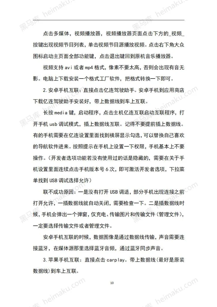图片[10]-大众德赛280B-黑马库