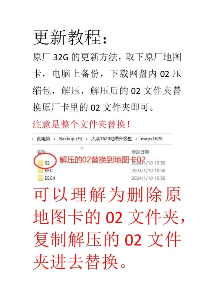图片[2]-大众mib1620地图数据包-黑马库