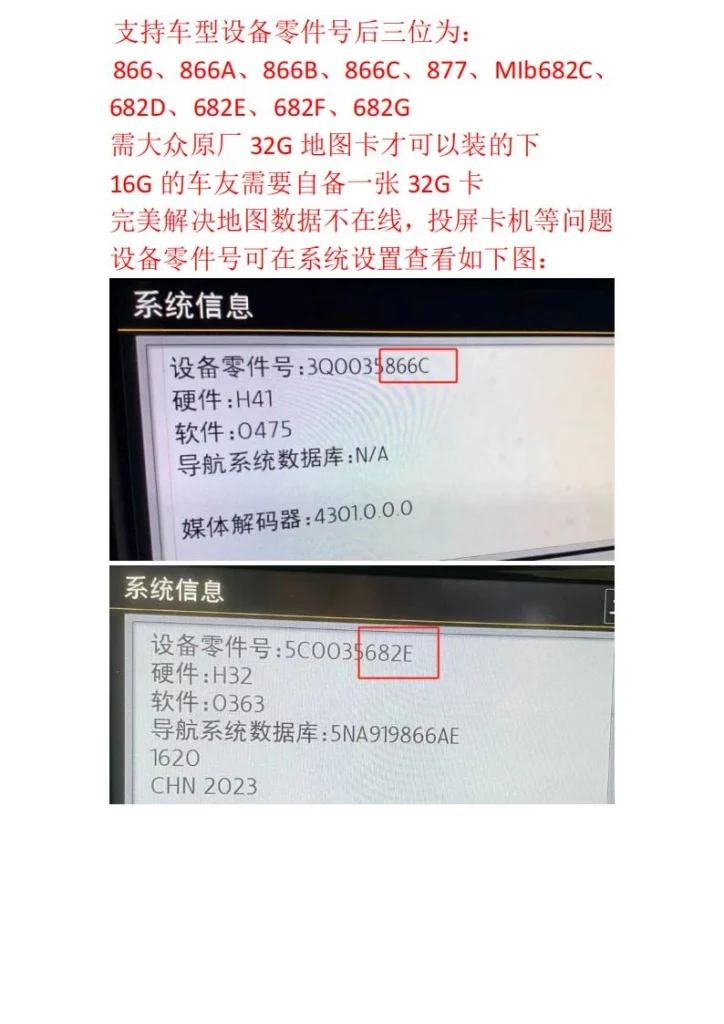大众mib1620地图数据包-黑马库