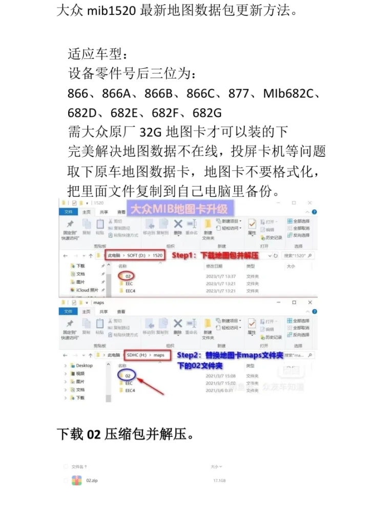 大众mib1520地图数据包-黑马库