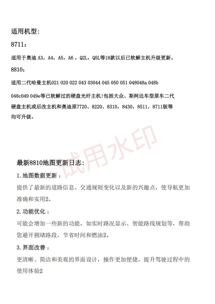 大众8711-8810地图升级包-黑马库