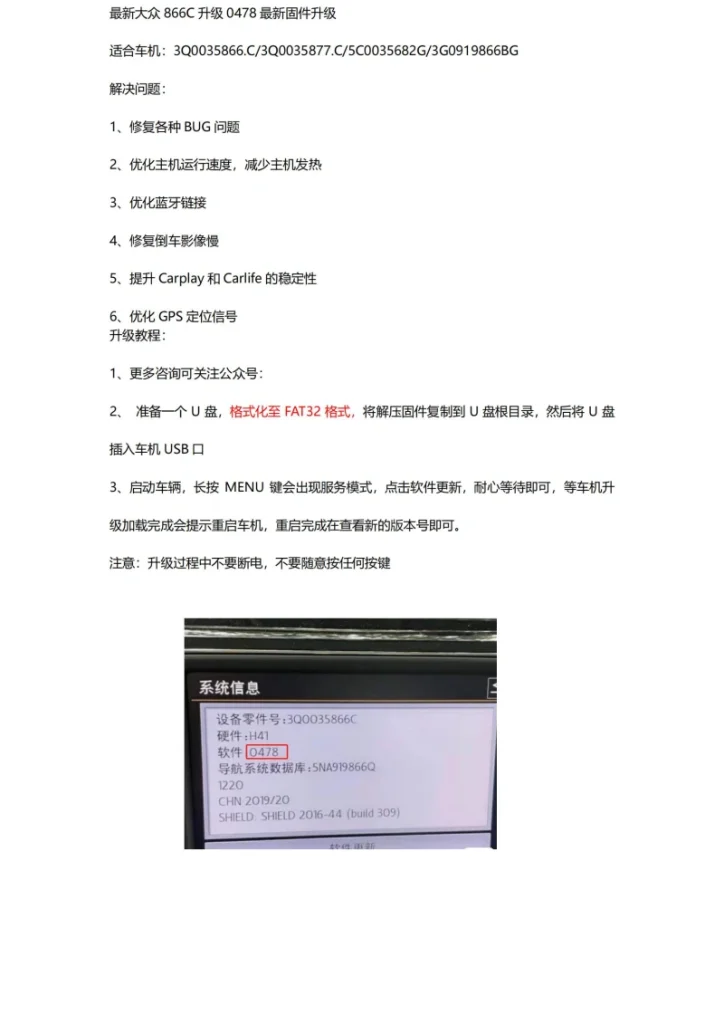 大众866C主机升级包-黑马库
