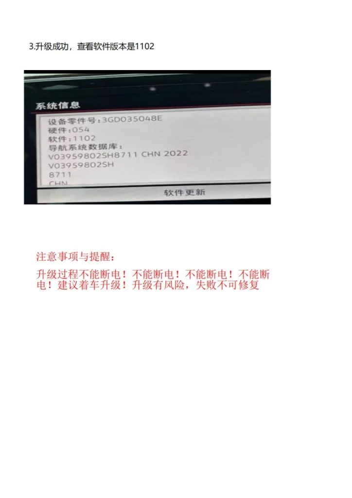图片[3]-大众048 049主机升级-黑马库