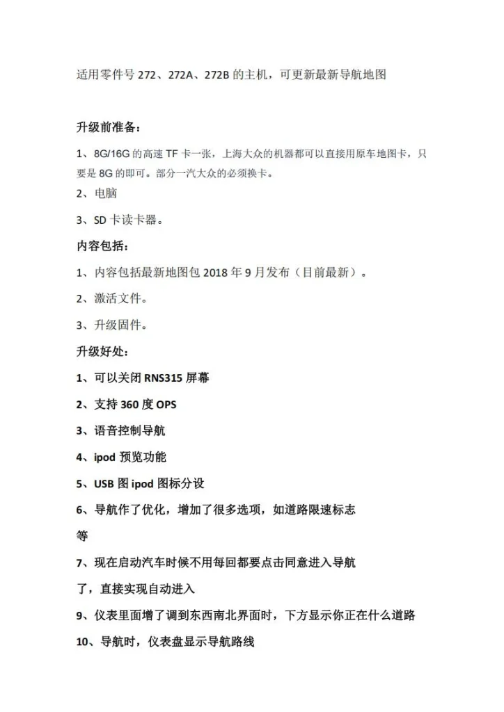图片[2]-RNS315固件地图-黑马库
