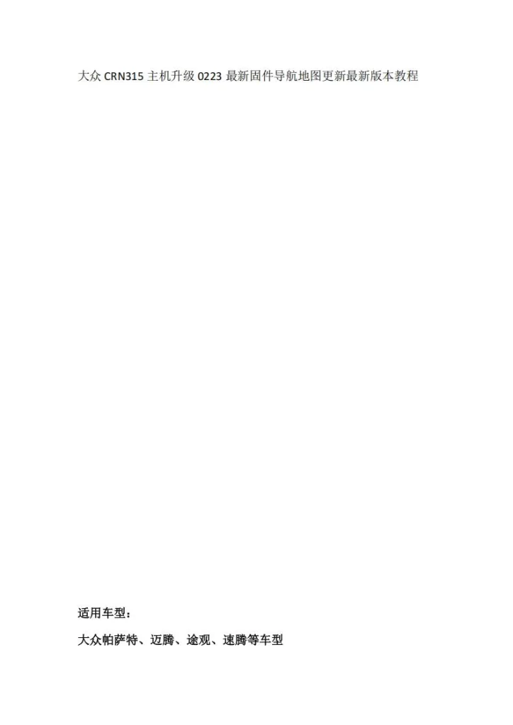 RNS315固件地图-黑马库