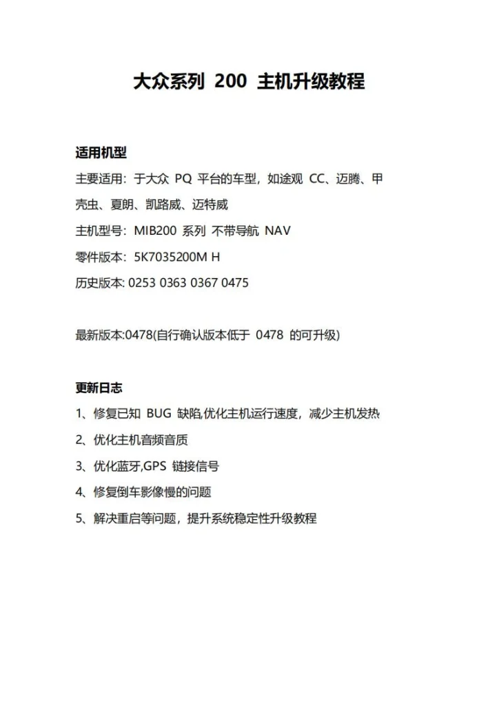 200系列固件-黑马库